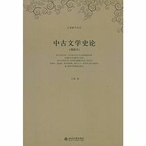 Zhong gu wen xue shi lun (Bei da ming jia ming zhu wen cong) (Mandarin Chinese Edition)