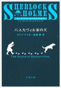 Sherlock Holmes: The Hound of the Baskervilles [In Japanese Language]
