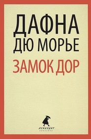 Zamok Dor (Castle Dor) (Russian Edition)