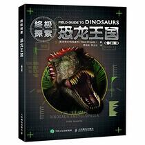 Field Guide to Dinosaurs (Chinese Edition)