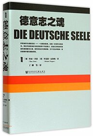 Die Deutsche Seele (Hardcover) (Chinese Edition)