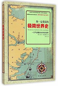 The History of the World in Bite (Chinese Edition)