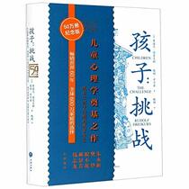Children: The Challenge (Chinese Edition)