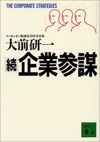 The Corporate Strategies = Zoku kigyo sanbo [Japanese Edition]