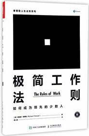 The Rules of Work: A definitive code for personal success (Chinese Edition)