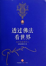 See the World through Buddha Dharma: to People in Seek of Answer (Chinese Edition)