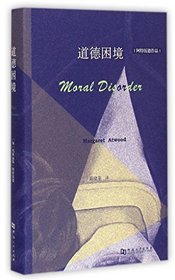 Moral Disorder (Chinese Edition)