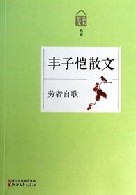 Feng famous collection of prose essays: workers who self-song(Chinese Edition)
