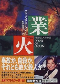 Point of Origin (Japanese Edition)