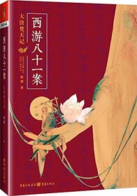 Venture to the West (Chinese Edition)