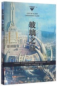 City of Glass(Hardcover) (Chinese Edition)