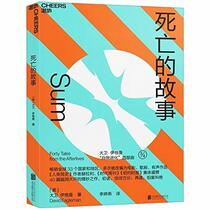 Sum: Forty Tales from the Afterlives (Chinese Edition)