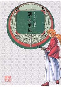 Rurouni Kenshin Official Fan Book (Rurouni Kenshin #34 Kenshin Kaden#34)