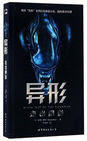 Alien:Out of the Shadows (Chinese Edition)