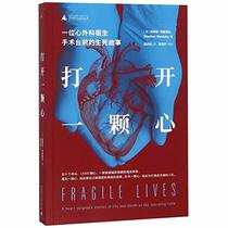Fragile Lives: A Heart Surgeon's Stories of Life and Death on the Operating Table (Chinese Edition)