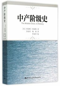 The Middle Class: A History (Chinese Edition)
