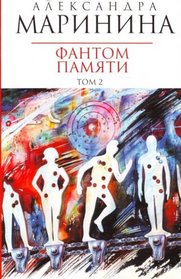 Fantom pamiati. V 2 tt. (in Russian)