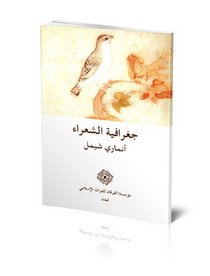 The Poets Geography (Al-Furqan lectures series)