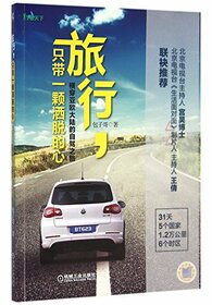 A Free and Easy Heart on the Way (Chinese Edition)