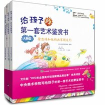 The First Set of Books of Arts Appreciation for the Children (Complete Three Volumes) (Chinese Edition)