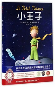 LE PETIT PRINCE (En chinois) (Chinese Edition)