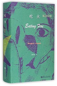 Eating Fire (Chinese Edition)
