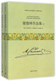 Shchedrin Selection (2 books) (hardcover) (Russian literature) (Chinese Edition)