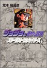 JoJo's Bizarre Adventure / Jojo no Kimyou na Bouken Vol.14 [JAPANESE EDITION]