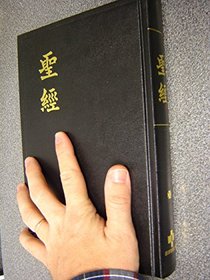Chinese Bible Large Print Union Bible CU83A HC (Chinese Edition)