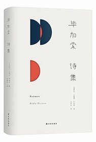 Poems of Pablo Picasso (Poemes Pablo Picasso) (Chinese Edition)