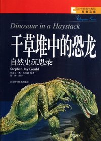 Dinosaur in a Haystack: Reflections in Natural History (Chinese Edition)