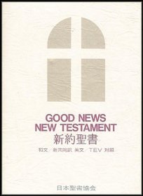 Good News New Testament [In English & Japanese]
