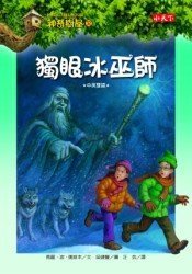 Magic Tree House 32: Winter of the Ice Wizard (Chinese Edition)