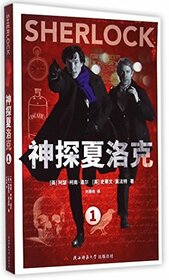 Sherlock(1) (Chinese Edition)