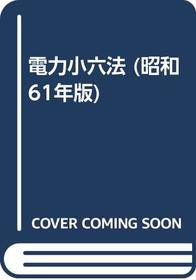 Denryoku shoroppo (Japanese Edition)