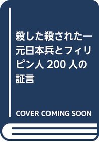 Koroshita korosareta: Moto Nihonhei to Firipinjin 200-nin no shogen (Japanese Edition)