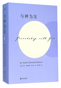 Friendship with God (Chinese Edition)