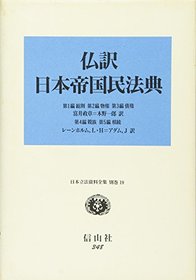 Futsuyaku Nihon Teikoku Minpoten (Nihon rippo shiryo zenshu) (French Edition)