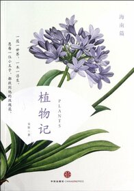 Plant in Hainan (Chinese Edition)