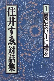 Sumii Sue taiwashu (Japanese Edition)