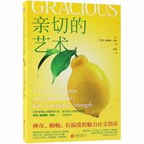 Gracious: A Practical Primer on Charm, Tact, and Unsinkable Strength (Chinese Edition)