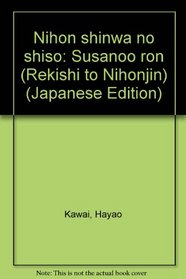 Nihon shinwa no shiso: Susanoo ron (Rekishi to Nihonjin) (Japanese Edition)