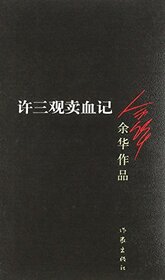 The Chronicle of a Blood Merchant (Chinese Edition)