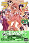 Love Hina Mugendai (Rabu Hina Mugendai) (in Japanese)