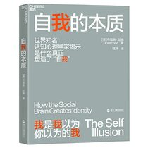 The essence of self(Chinese Edition)