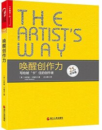 The Artist's Way (Chinese Edition)