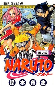 NARUTO Vol. 2 (Naruto) (in Japanese)