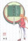 Kenshin Kaden Guidebook