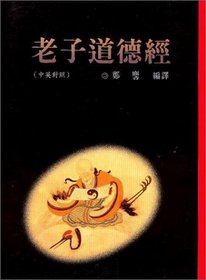 Truth and Nature (Dao De Jing) (Chinese Edition)