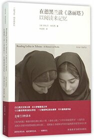 Reading lolita in Tehran : A Memoir in Books (Chinese Edition)